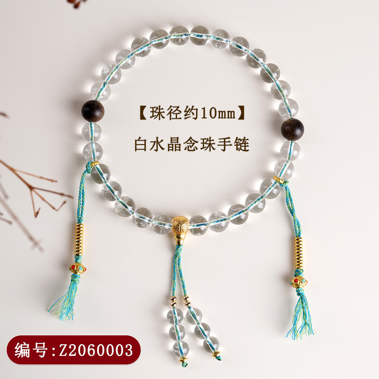 Z2060【约10mm】白水晶念珠手链
