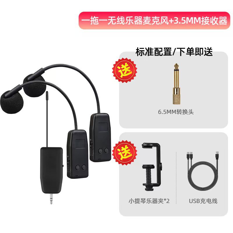 Zhi Sheng Violin and Cello Wireless Microphone Dedicated Civil Musical Instrument Pickup Microphone Device