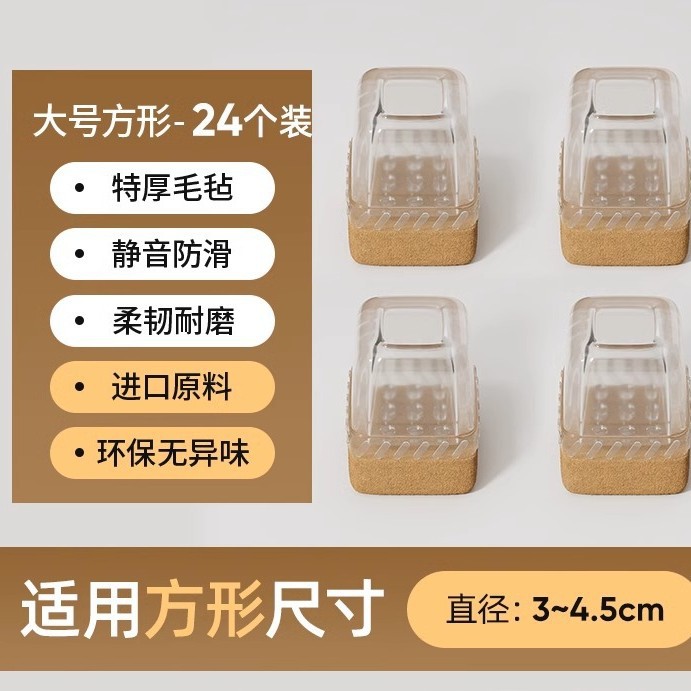 无规格 · 升级底部防滑-方形大号【透明24个装】适用长宽3.5-4.5cm