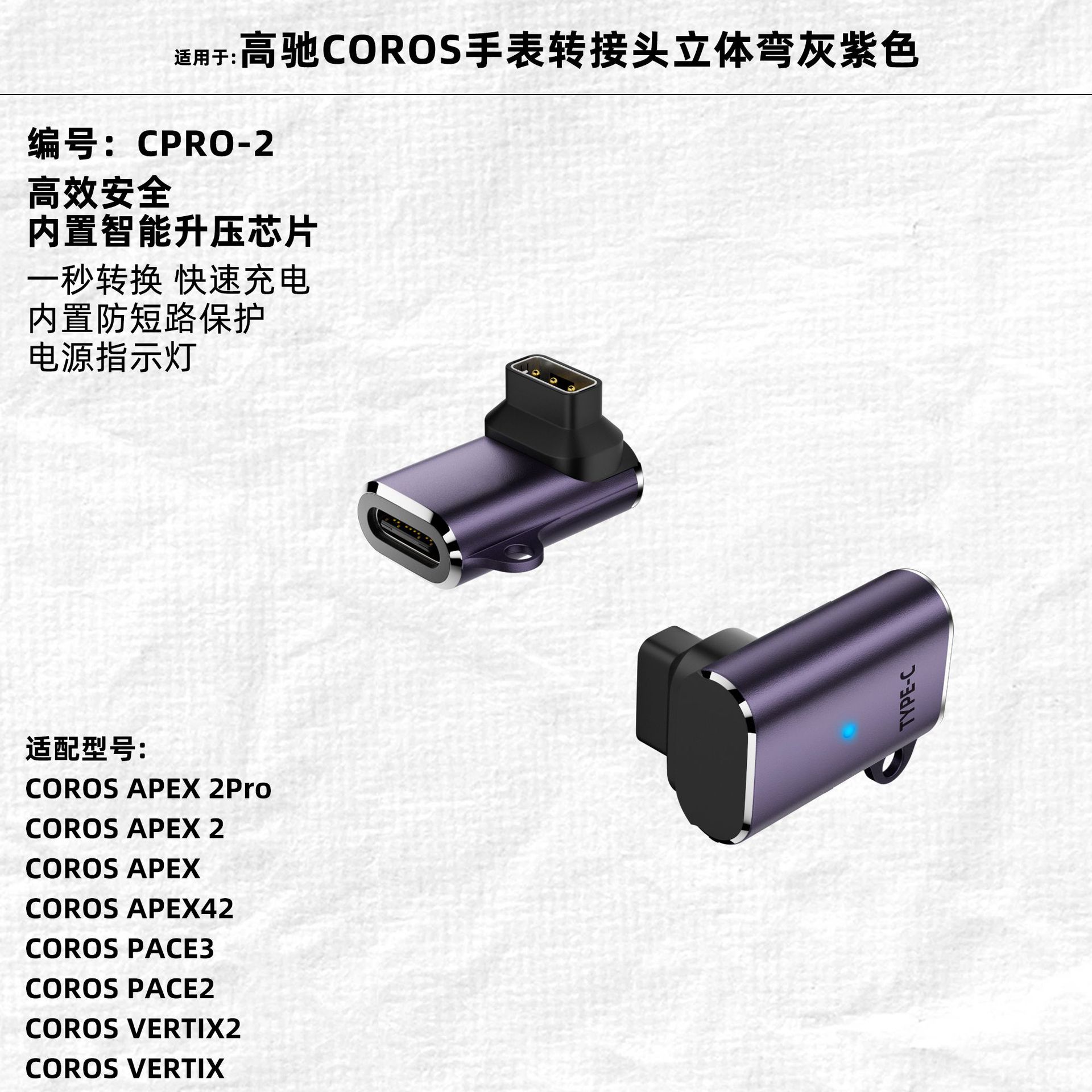 COROS charging cable Type-C adapter for APEX/VERTIX/PACE series watch charger