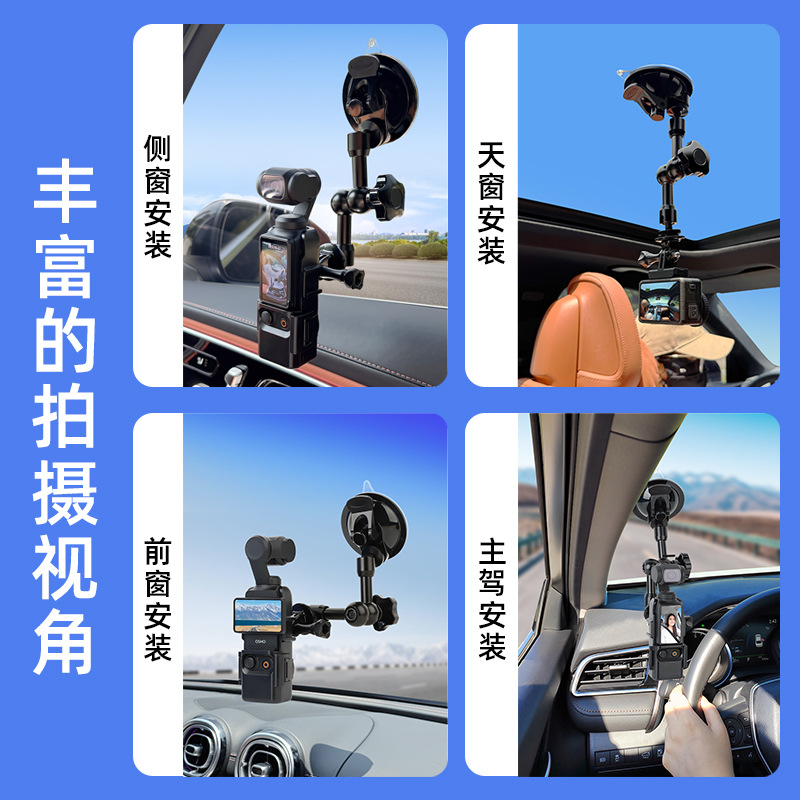 DJI Pocket 4/3/2 Action 6/5 Pro/4 Nano Phone Car Mount Suction Cup Accessories