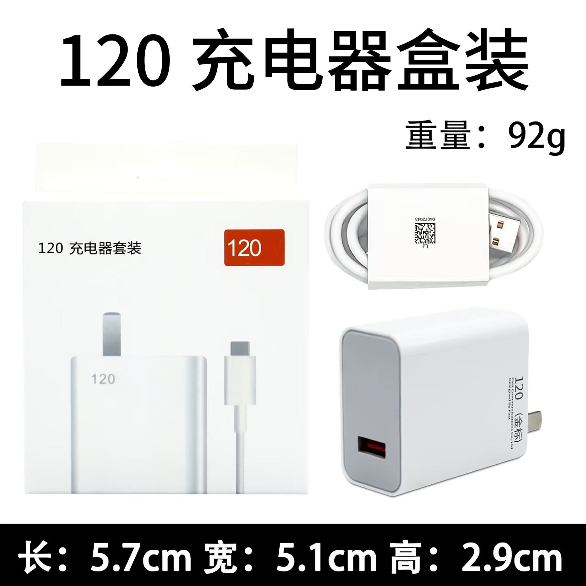 Applicable to Xiaomi Gold Label 67 charger 120 flash charger head fast charging data cable Redmi phone charger head
