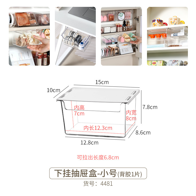 下挂抽屉盒-小号1个