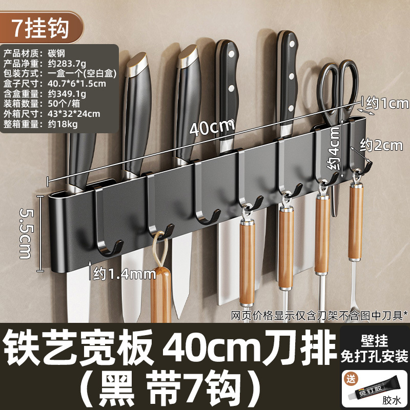 No-Drill Kitchen Knife Rack Household Wall-Mounted Hook Knife Storage Rack Household Simple Knife Shelf