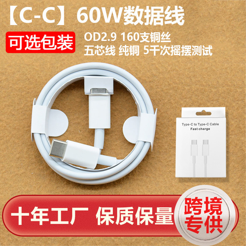 不配包装 · 【双头Type-c】60W 2m