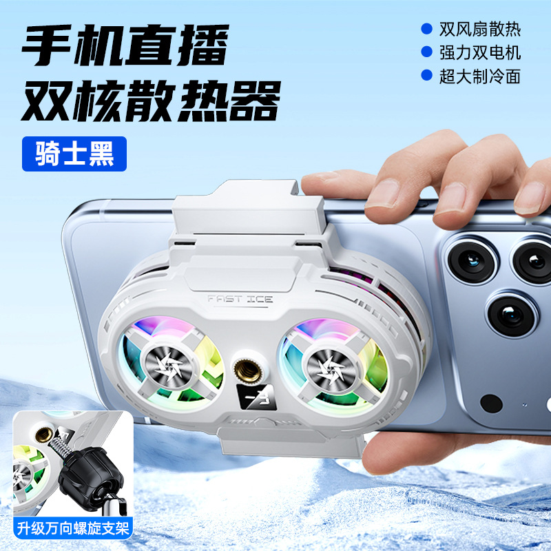 SL75 Smart Dual-core Overclocking Phone Cooler Cooling Live Streaming Dedicated Semiconductor Cooling Back Clip