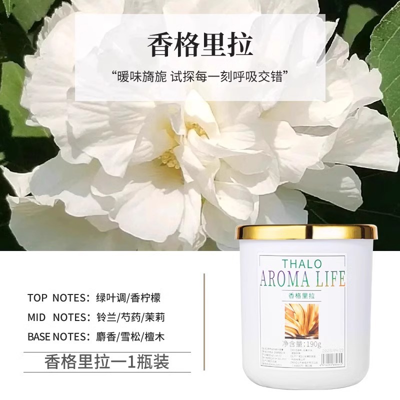 固体香氛-香格里拉-3瓶（200g/瓶）