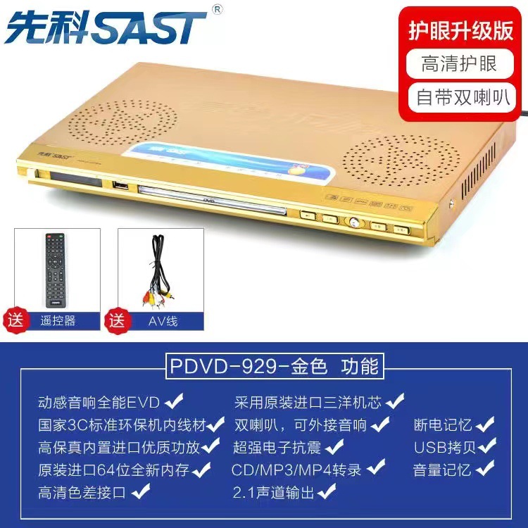 SAST Xianke Home All-format DVD Amplifier All-in-one VCD Player DVD Player HD CD Player