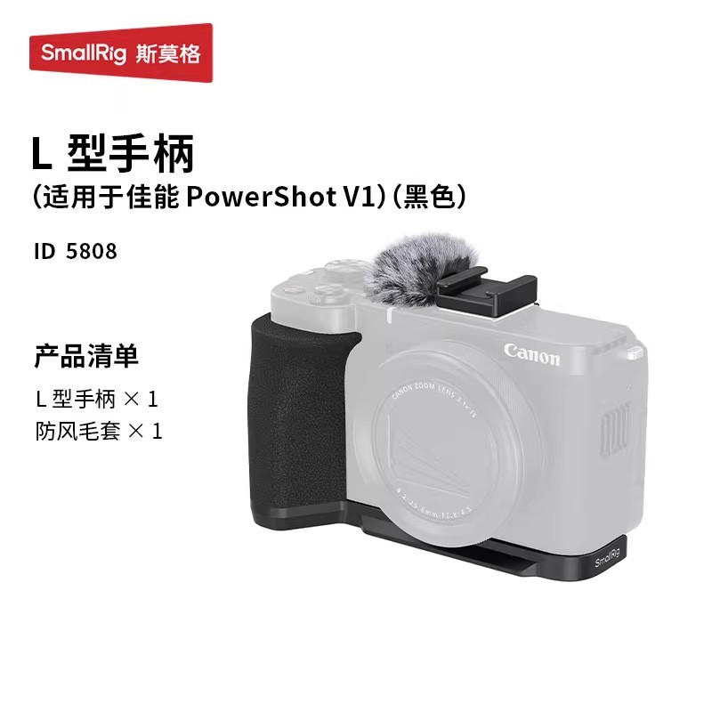 SmallRig for Canon PowerShot V1 Cage L-Plate 5807/5808 Protective Case Portable Accessories