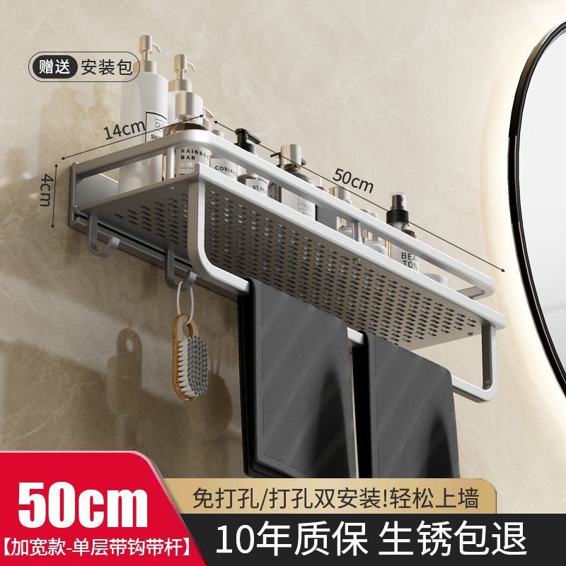 【单层置物架】带钩带杆50cm【加宽款】亚光