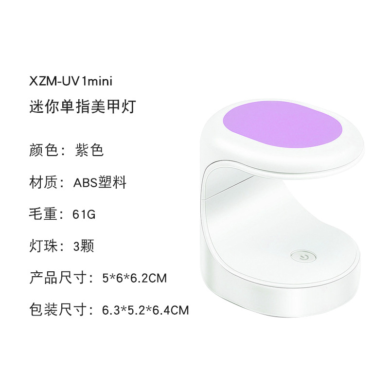 XZM-UV1mini/单指烤灯紫色