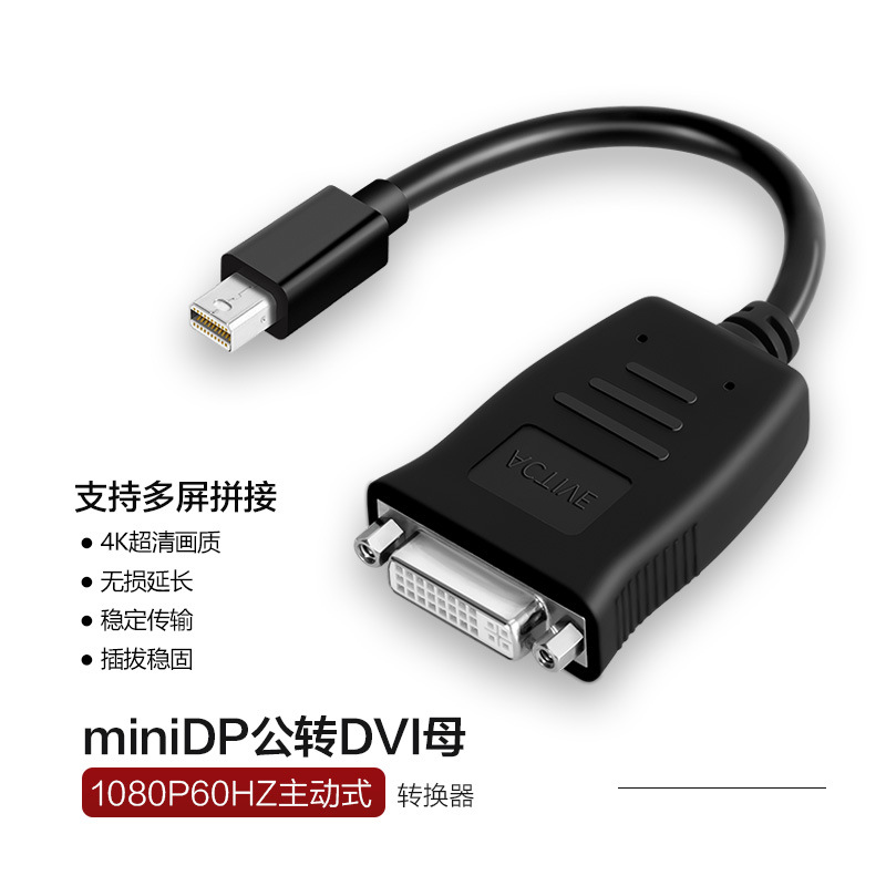 主动式minidp转dvi1080 60hz