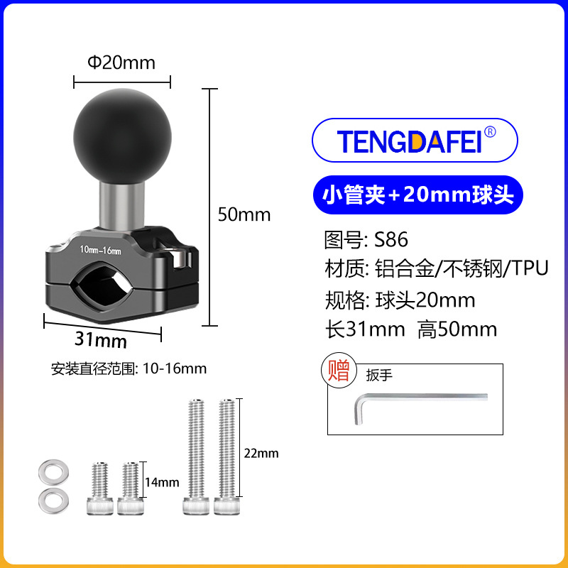Universal ball head accessory motorcycle bracket connecting rod handlebar fixing navigation action camera rearview mirror seat motorcycle