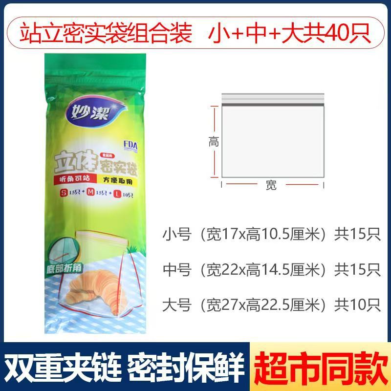 Miaojie PE Ziplock Bags, Household Food Bags, Sealed Bags, Transparent Double Seal, Self-Sealing, Large/Medium Size, Thickened Fresh-Keeping Bags