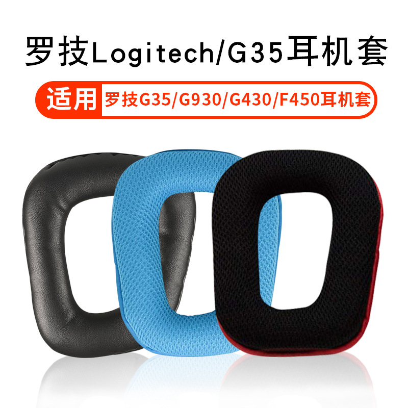 Applicable Logitech G35 headphone pads G930 G430 G231 G431 G331 ear pads sponge pads
