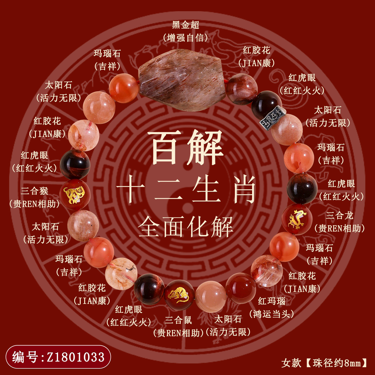 Z1801三合女款【猴鼠龙】