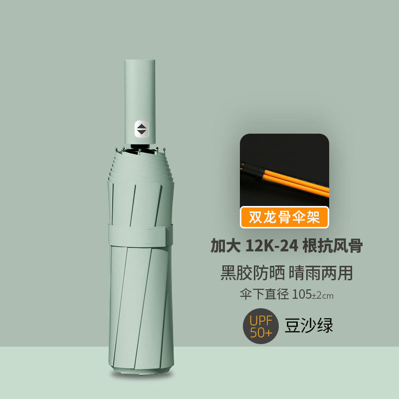 【24骨☆双骨+加固抗风】12K全自动晴雨伞豆沙绿