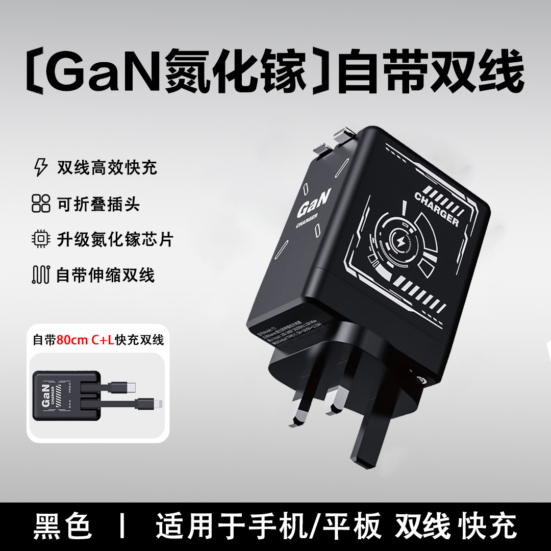 裸头【双TpyeC线】 · 双拉120W氮化镓充电器【英规】黑色