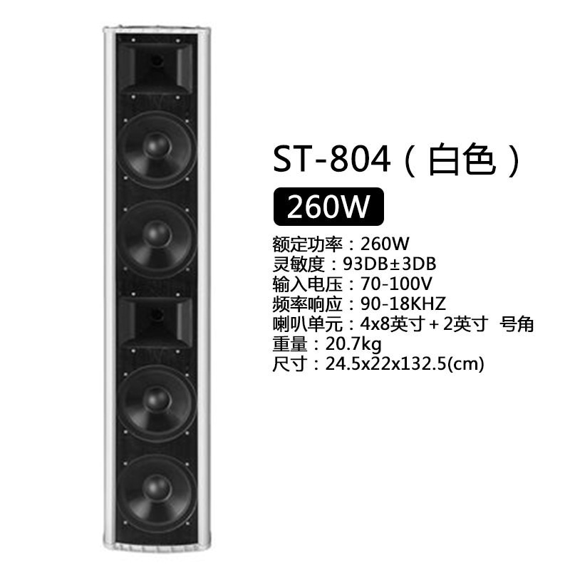 8寸大功率音柱 260瓦