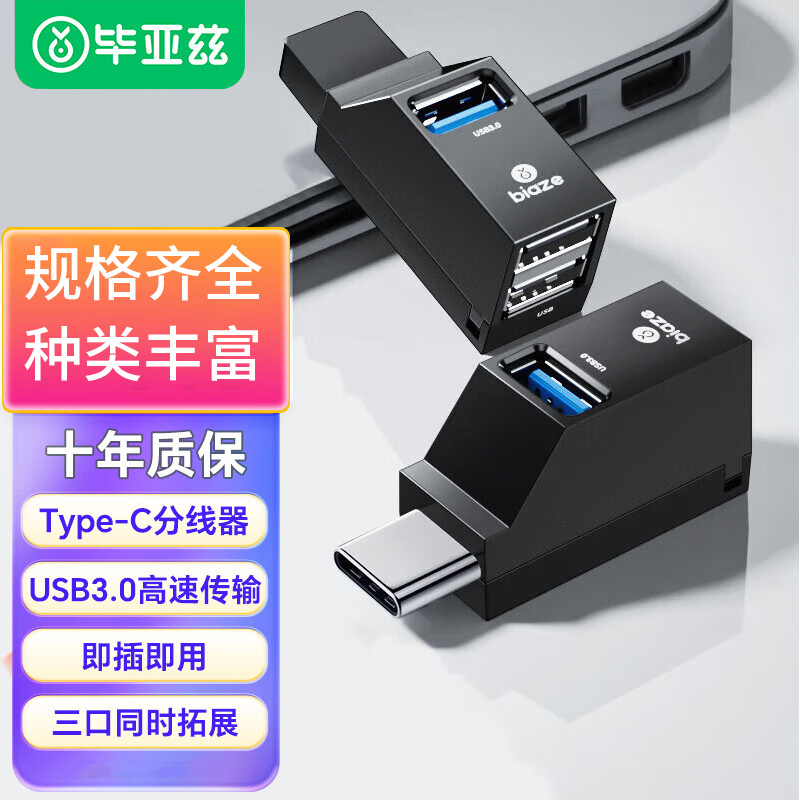 Type-C 三口分线器【热卖HUB】