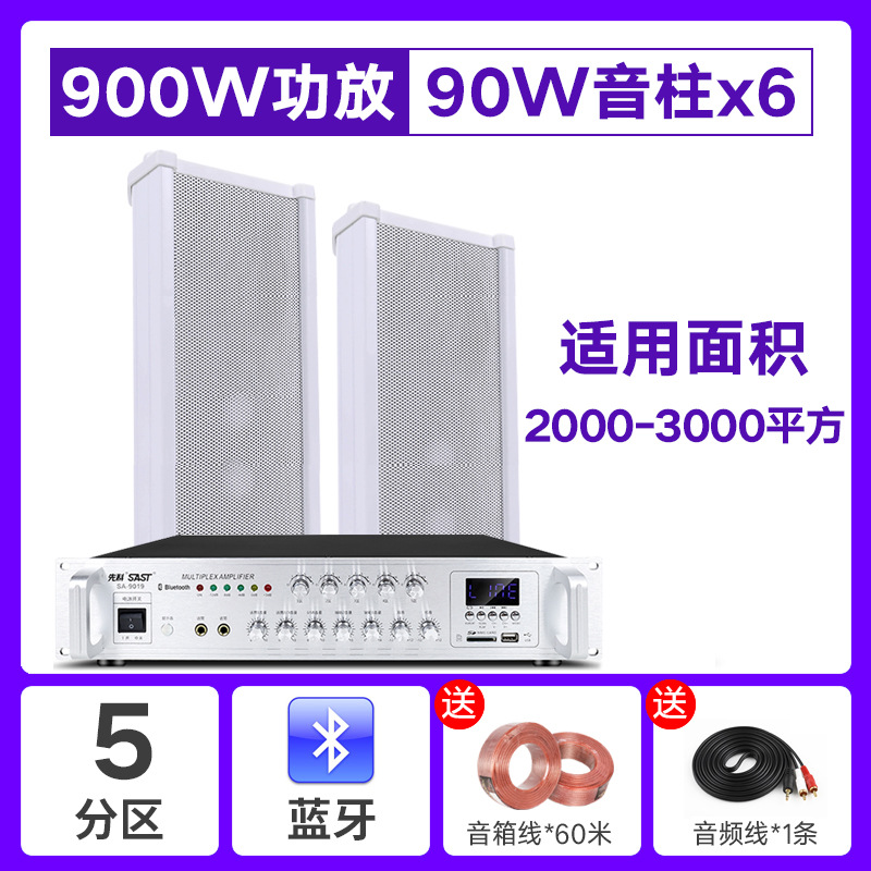 SA-9019蓝牙五分区900W功放+90W音柱6条