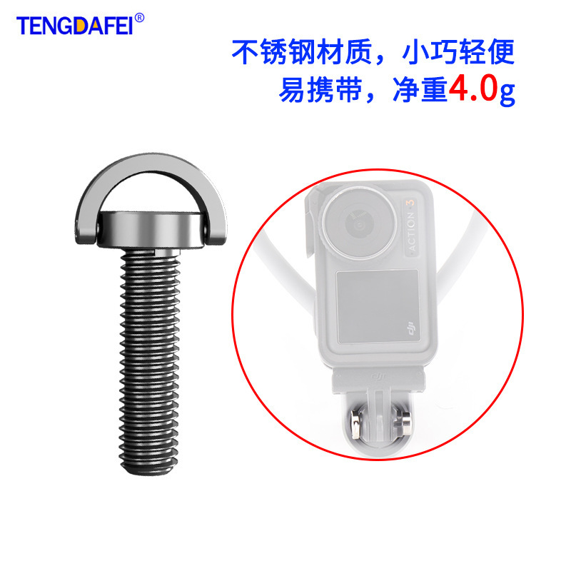 Action camera screw M5 stainless steel quick release ring screw suitable for GoPro11/10 ta360 X3/2