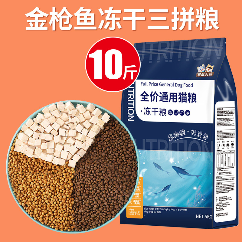 Freeze-Dried Cat Food, 10 lbs (5 kg) for Kittens, Adult Cats, Stray Cats, British Shorthair, Baked Cat Food, Weight Gain, Nutrition, Cheek Development
