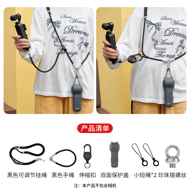 侠速三合一暮夜黑挂绳伸缩扣+保护壳