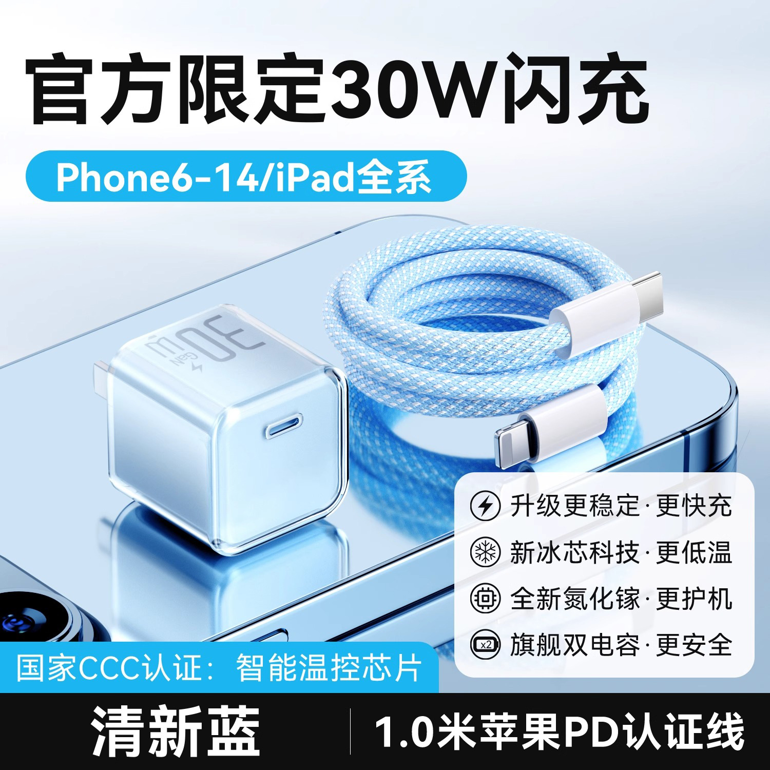 清新蓝/樱花粉/雪花白 · 清新蓝【8-14套装】30W快充头+1.0米PD编织快充线