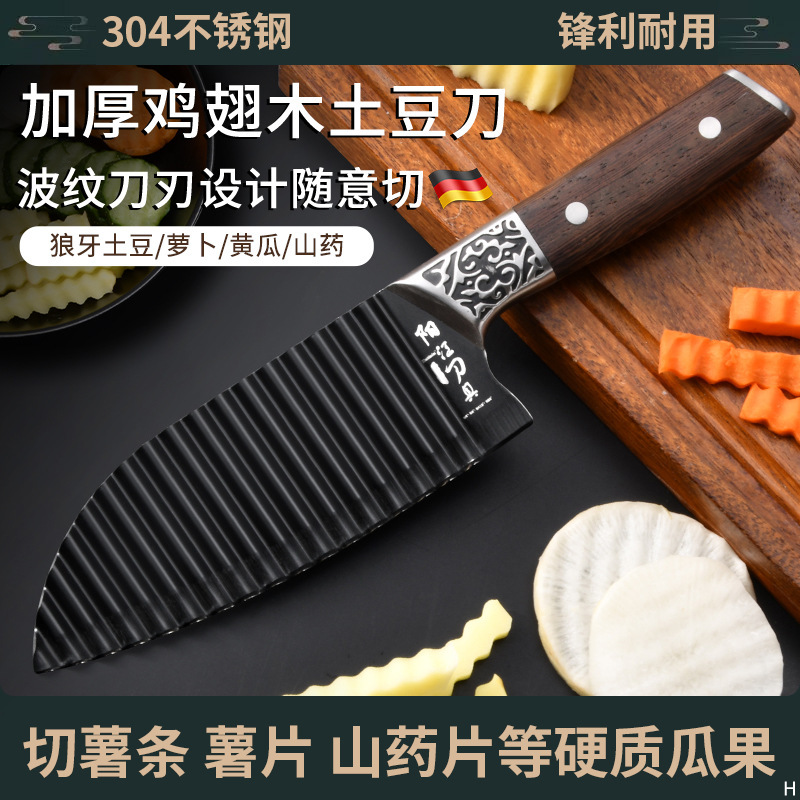 Potato knife, corrugated wave, commercial 304 stainless steel multi-functional knife, wolf tooth vegetable knife, new kitchen sanding
