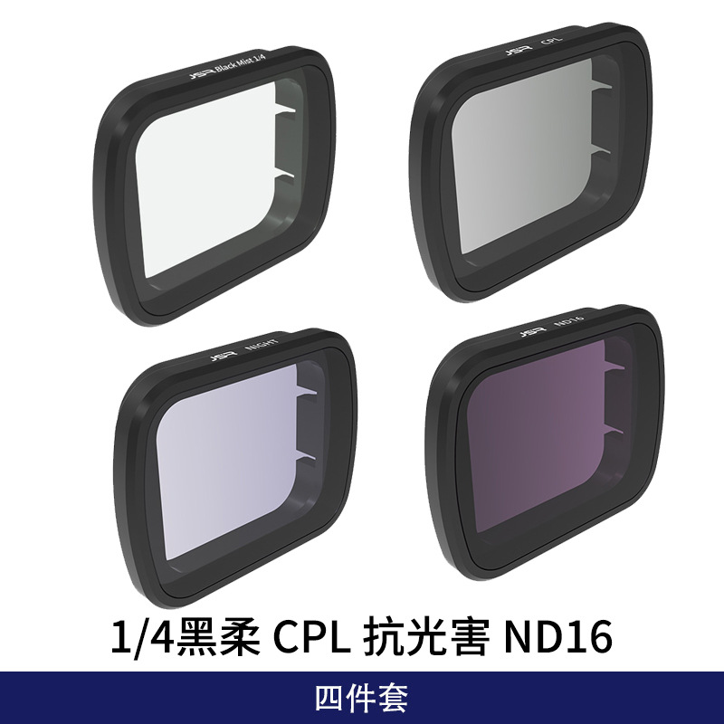 4件套-黑柔1/4 CPL ND16 抗光害
