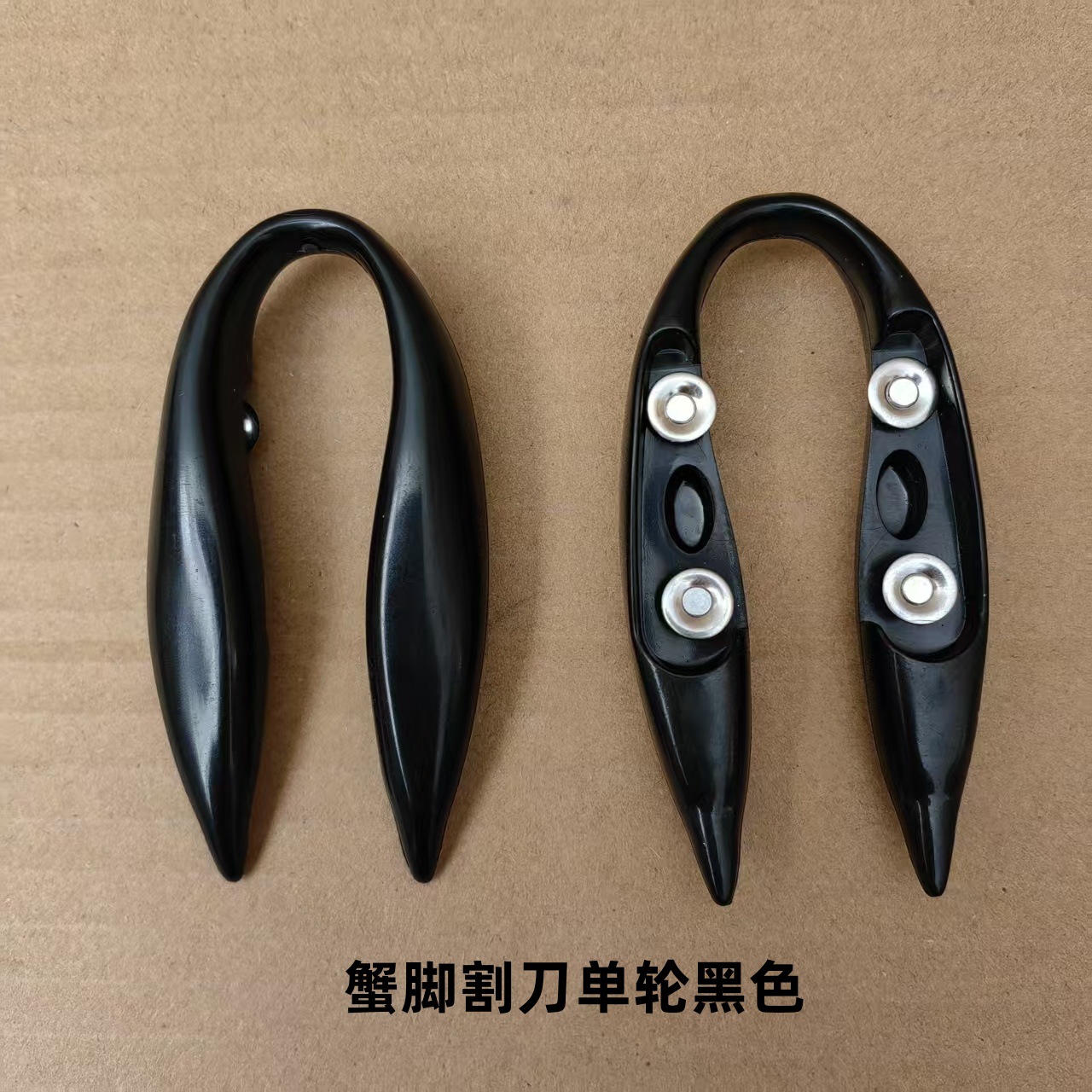 18-蟹脚割刀单轮黑色
