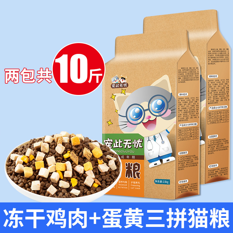 Freeze-Dried Cat Food, 10 lbs (5 kg) for Kittens, Adult Cats, Stray Cats, British Shorthair, Baked Cat Food, Weight Gain, Nutrition, Cheek Development