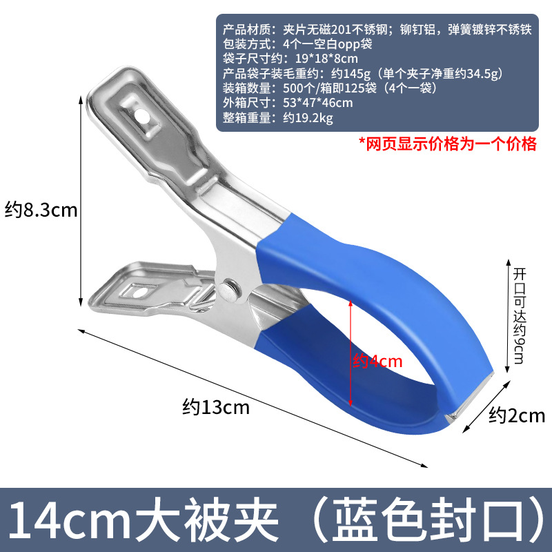14cm大被夹（蓝色封口） · 袋子装