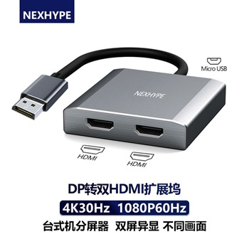 DP to dual HDMI splitter multi-screen different display splitter one-to-two three-screen docking station dual DP docking station