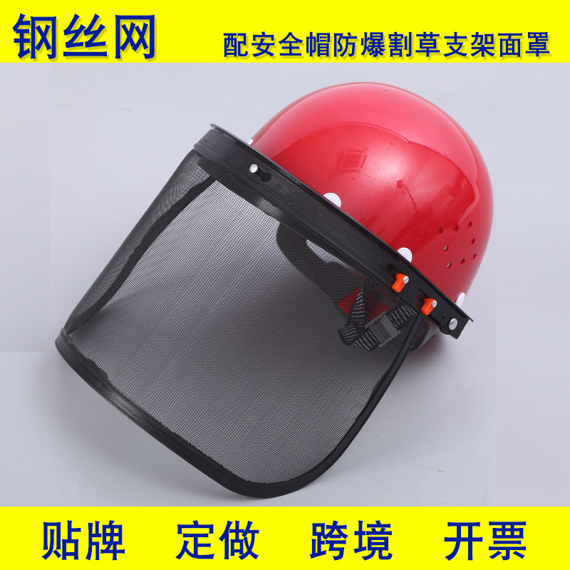 Steel mesh explosion-proof grass cutting hat garden pruning grass cutting anti-splash face screen lawn mower special protective face mask