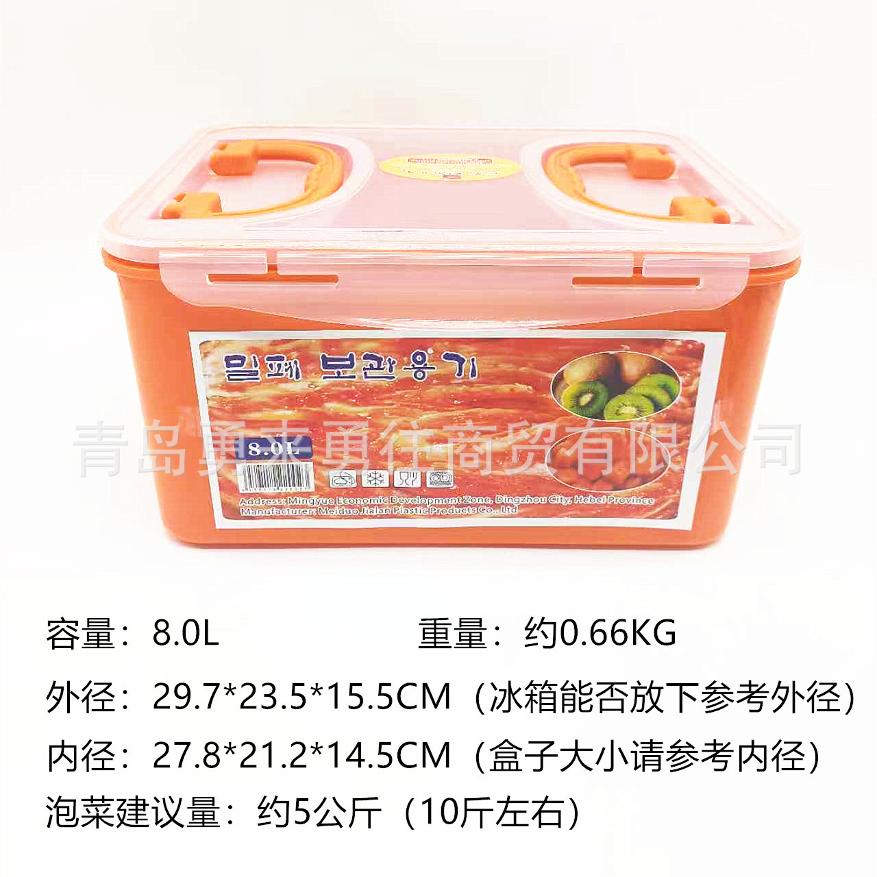 橙色8.0L