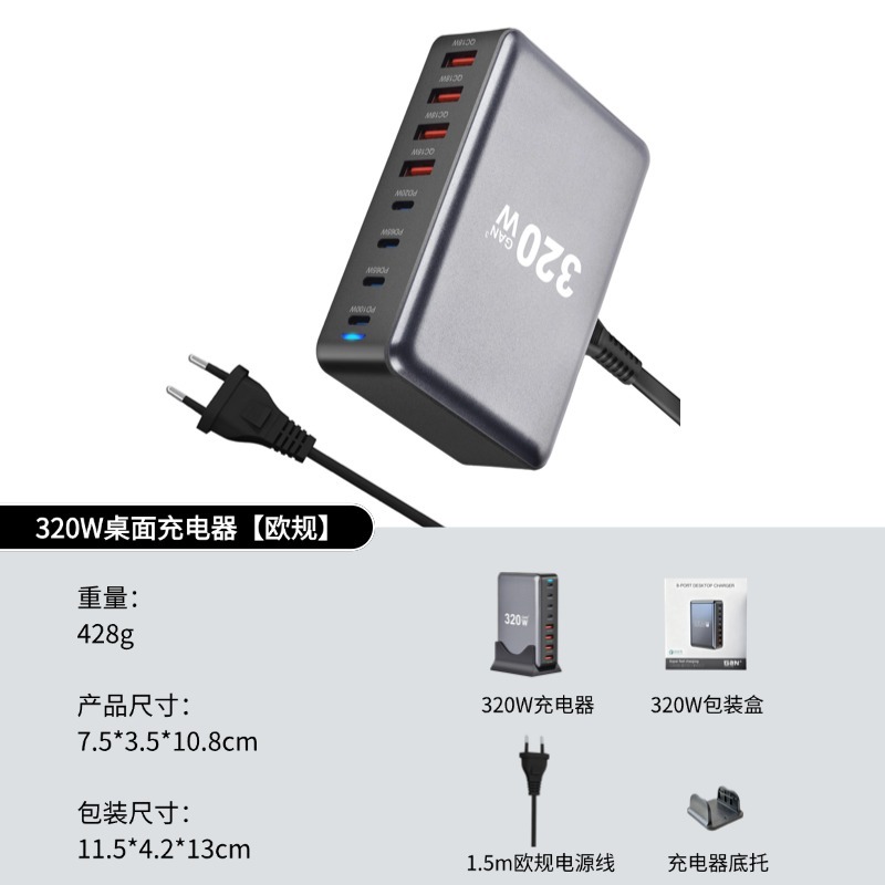 喷漆320W充电器4A+4C【欧规】