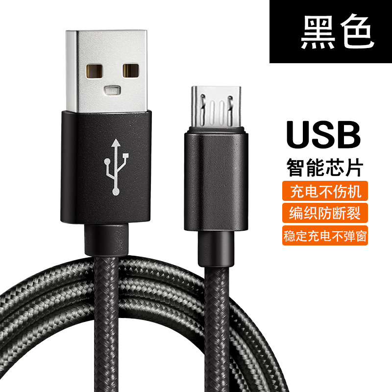尼龙-安卓-黑色（盒装） · 2米