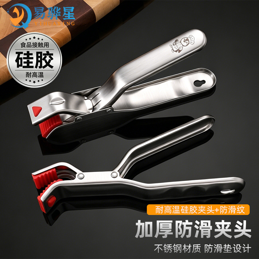Stainless steel anti-scald bowl clip kitchen household multifunctional anti-scald clip silicone anti-slip bowl clip steamer plate lifter