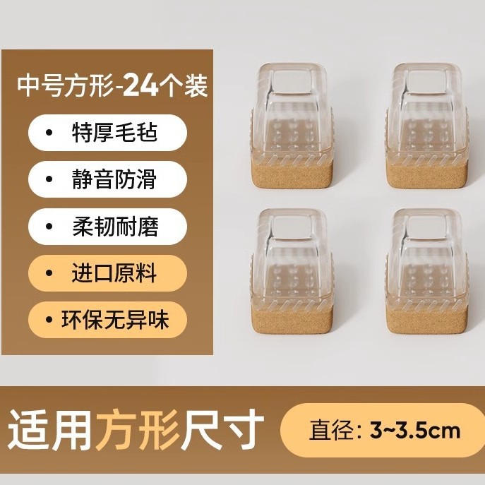 无规格 · 升级底部防滑-方形中号【透明24个装】适用长宽2.5-3.5cm
