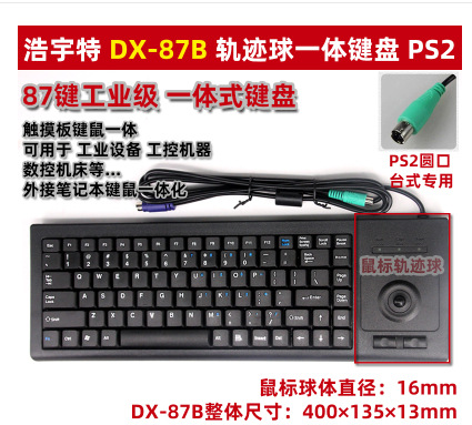 haoyute Double Ring DX87F Industrial Keyboard Mouse Integrated Trackball Industrial CNC Server Cabinet Cabinet
