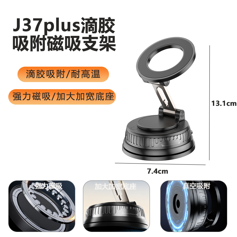 J37plus【底座加大杆子加粗*真空吸附】