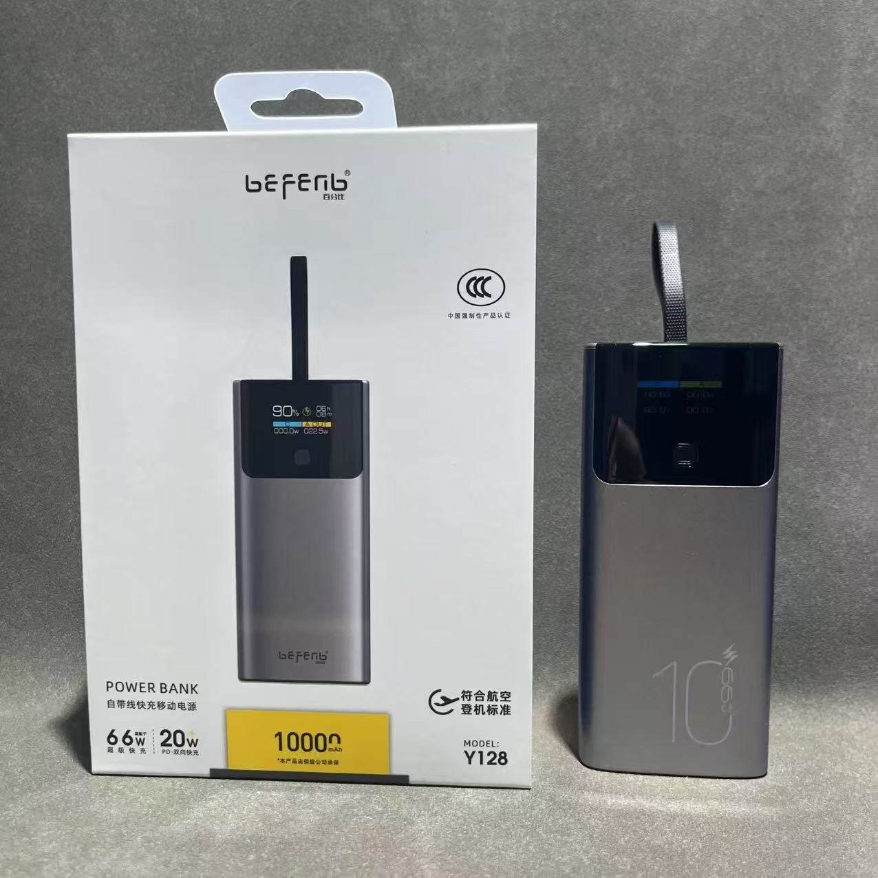 【小体积自带线快充款】Y128锖色10000毫安兼容66W