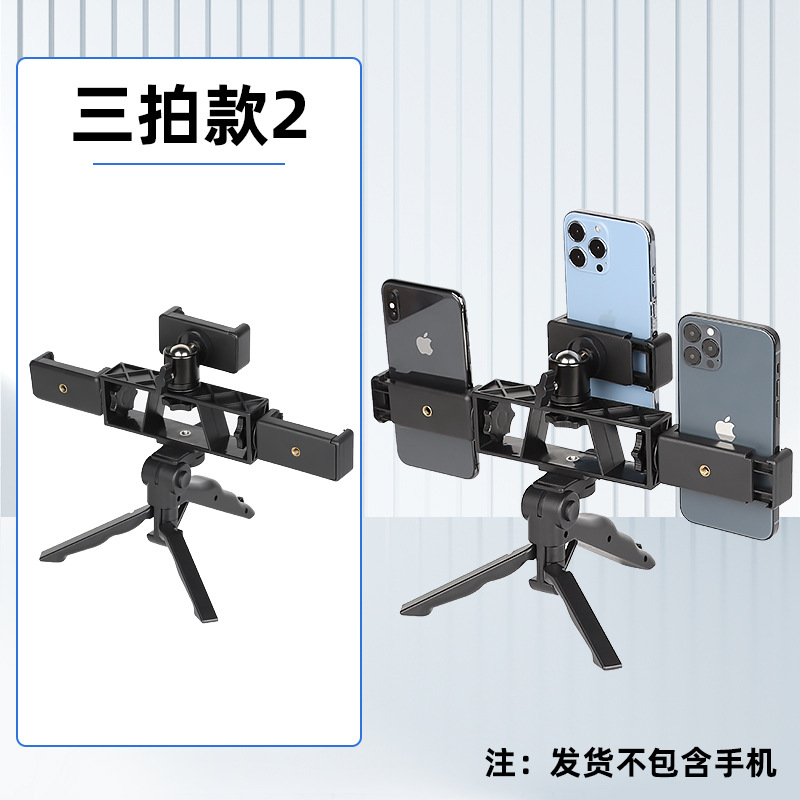 Dual Phone Car 4S Store Car Show Live Streaming Bracket Desktop Shooting Photography Handheld Tripod Outdoor Photography