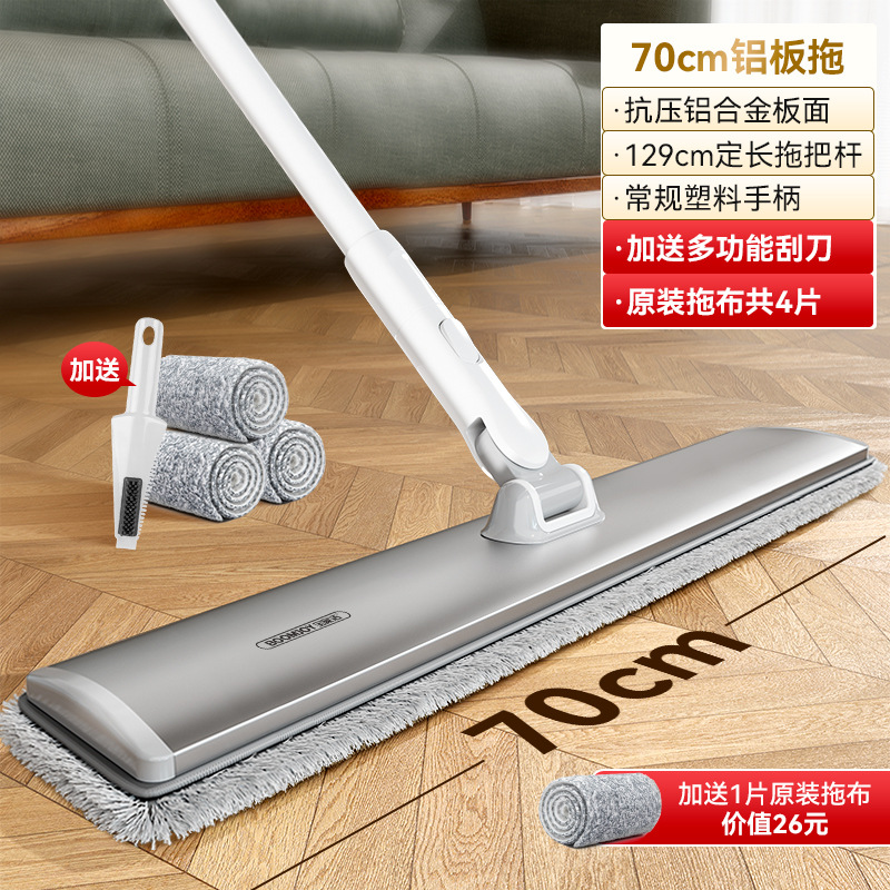 【固定杆】70CM铝板拖(多送1片-共4片布) 中型家用