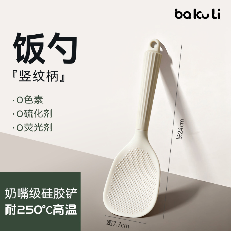 【新升级】竖纹防滑硅胶饭勺