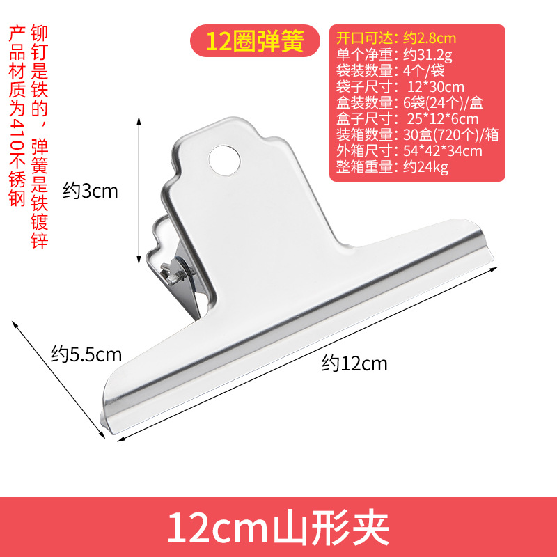 12cm山形夹