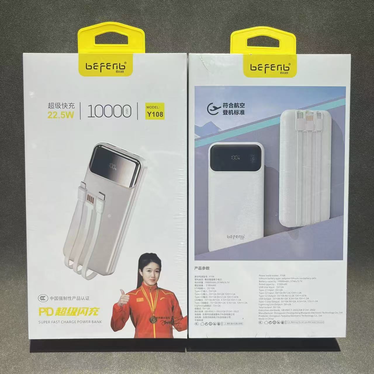 【快充自带三线】Y108白色10000毫安兼容66W