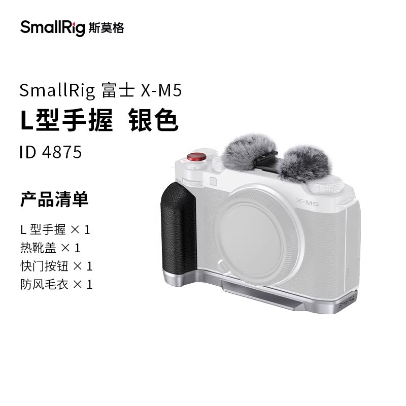 SmallRig for Fuji XM5/X-M5 Silicone L-Type Handle Cage 4875/4876 Hot Shoe Thumb Grip